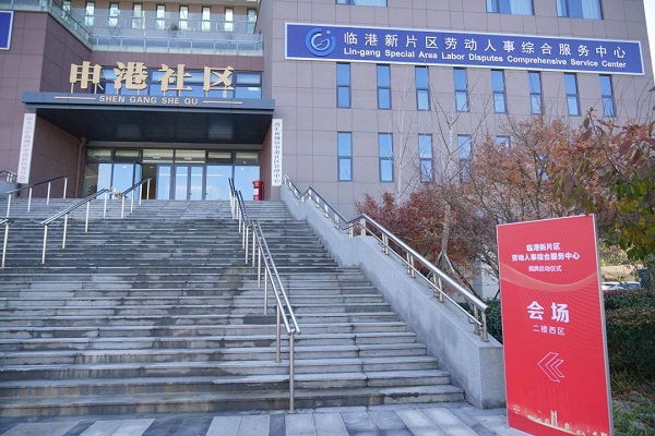  Lin-gang opens labor, personnel service center