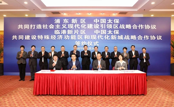 Pudong, Lin-gang sign accords with insurance giant CPIC
