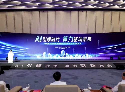 Lin-gang Special Area establishes smart computing zone
