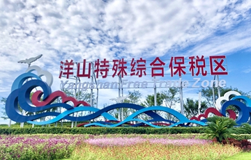 Brief introduction to Yangshan Free Trade Zone
