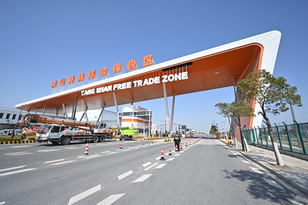 Brief introduction to Yangshan Free Trade Zone