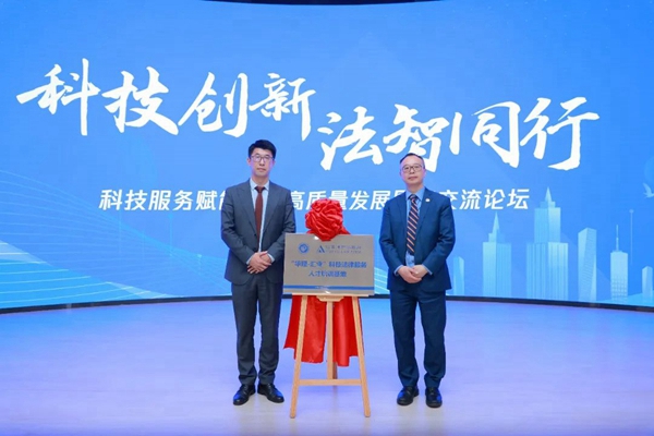  Shanghai unveils technology legal talent base in Lin-gang